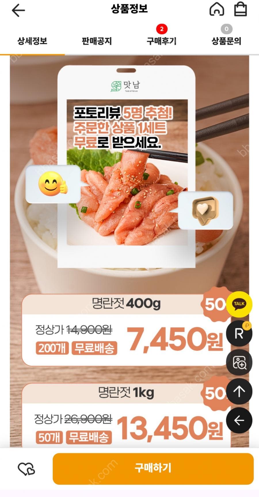 자연맛남 명란파지 1kg