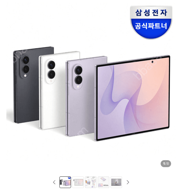 갤럭시 Z 폴드8 256GB