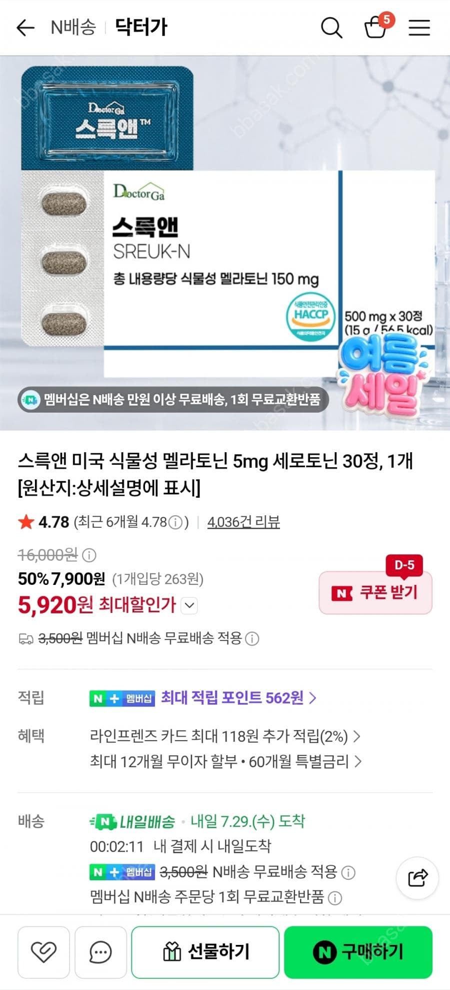 스륵앤 식물성 멜라토닌 5mg 30정