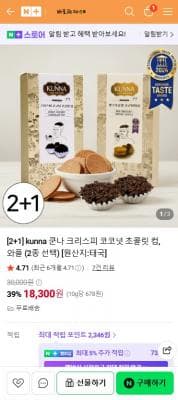 쿤나 크리스피 코코넛 초콜릿