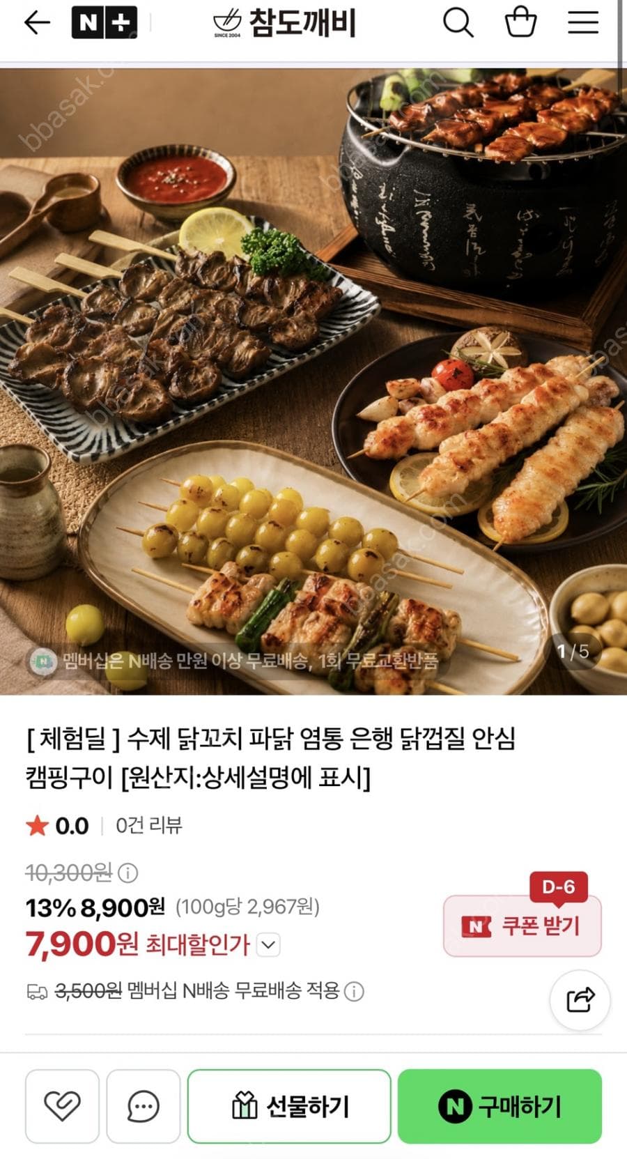 수제 순살 닭꼬치 10개