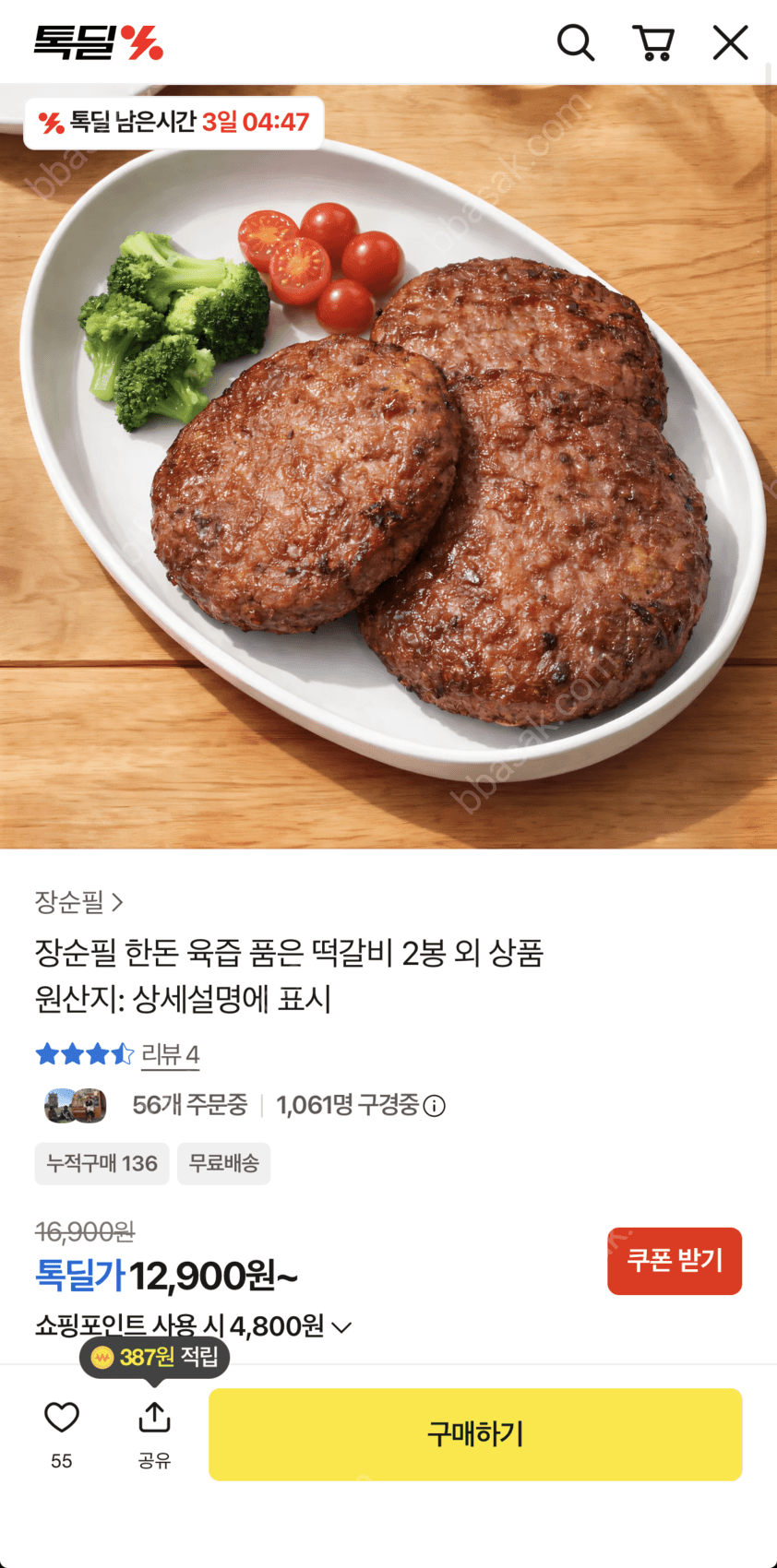 장순필 한돈 떡갈비 300g