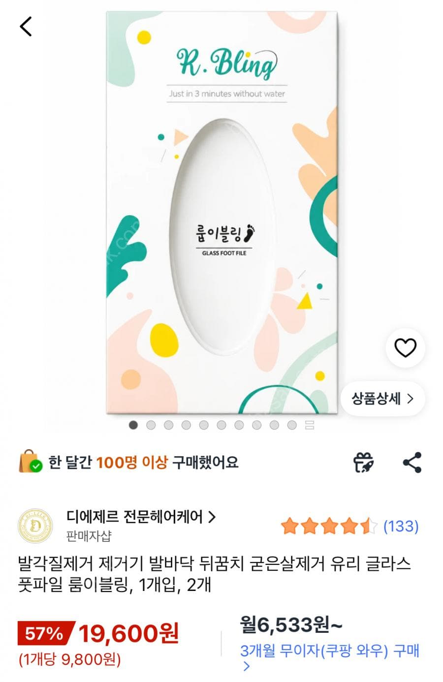 룸이블링 발각질제거기 2개