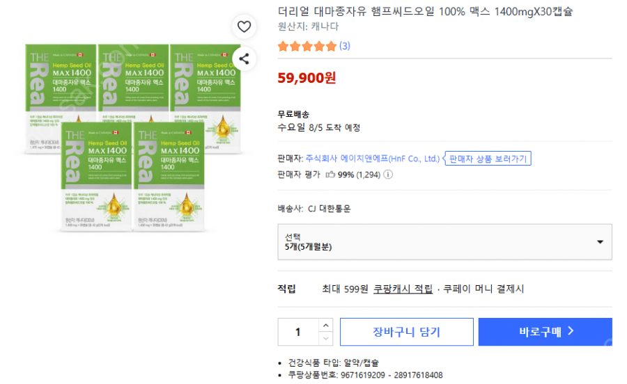 더리얼 대마종자유 맥스 5개월