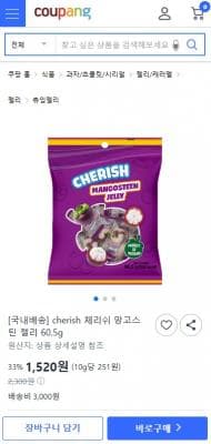 체리쉬 망고스틴 젤리