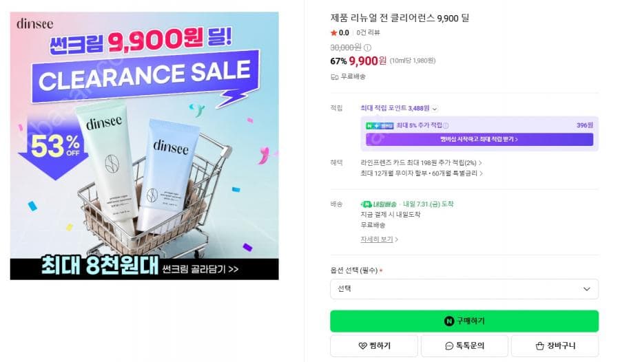 유한양행 딘시 썬크림