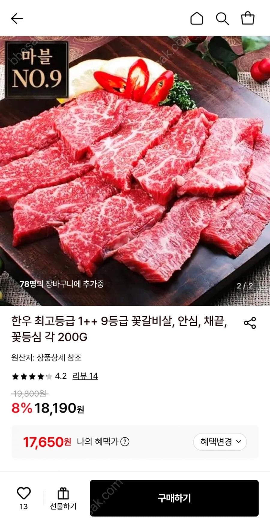한우 1+ 등심 200g