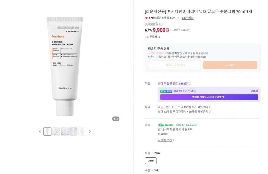 후시다인 수분크림