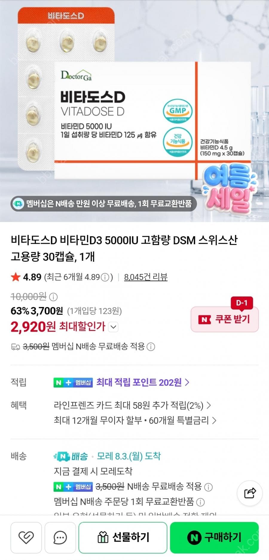 닥터가 비타민D 고함량 30캡슐