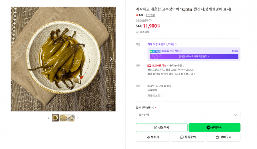 고추장아찌 1kg
