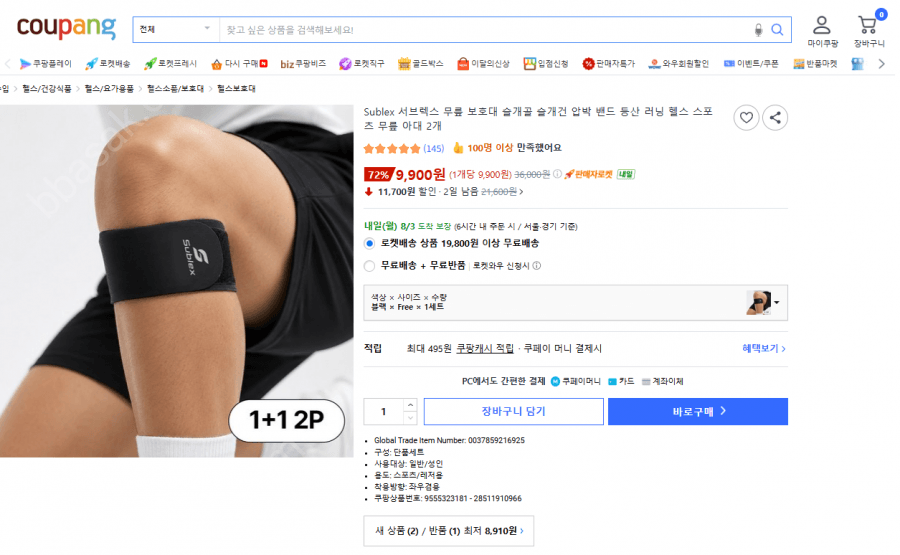 스포츠 무릎 보호대 아대 2개