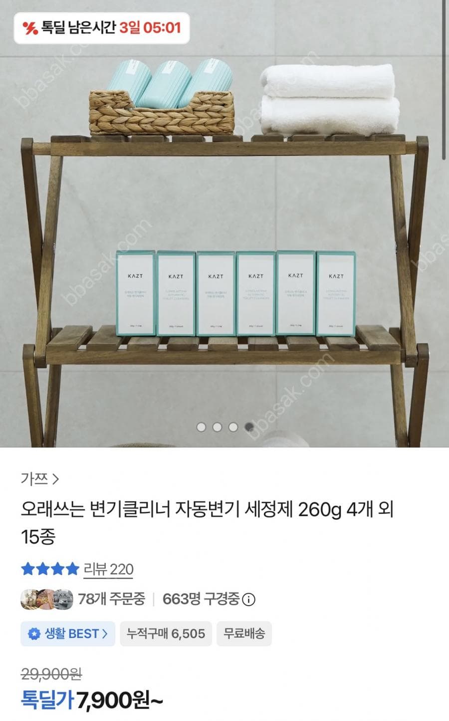 자동변기 세정제 260g 4개