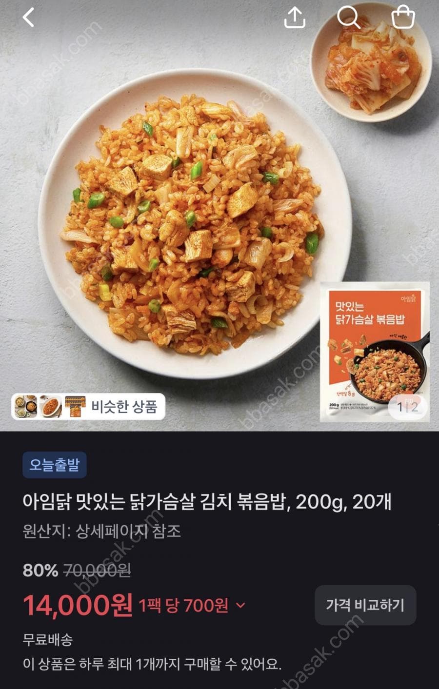 아임닭 닭가슴살 김치볶음밥 20개