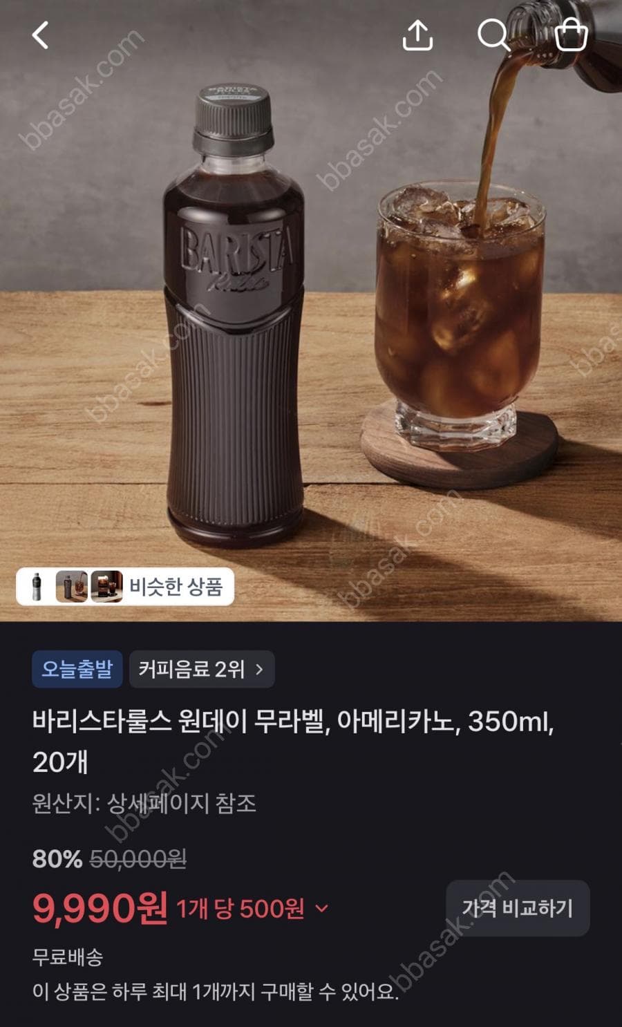 바리스타룰스 아메리카노 350ml 20개