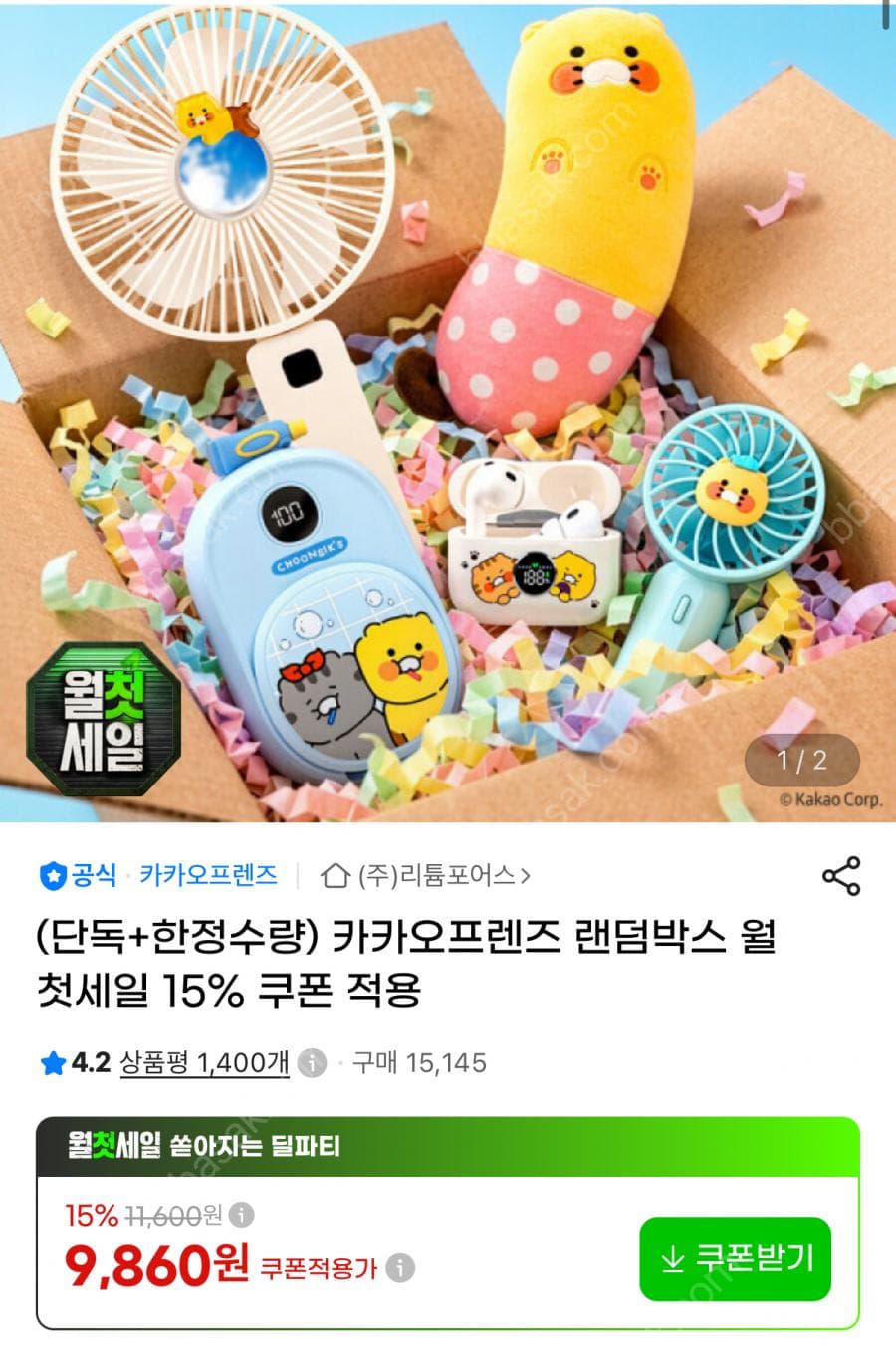 카카오프렌즈 랜덤박스