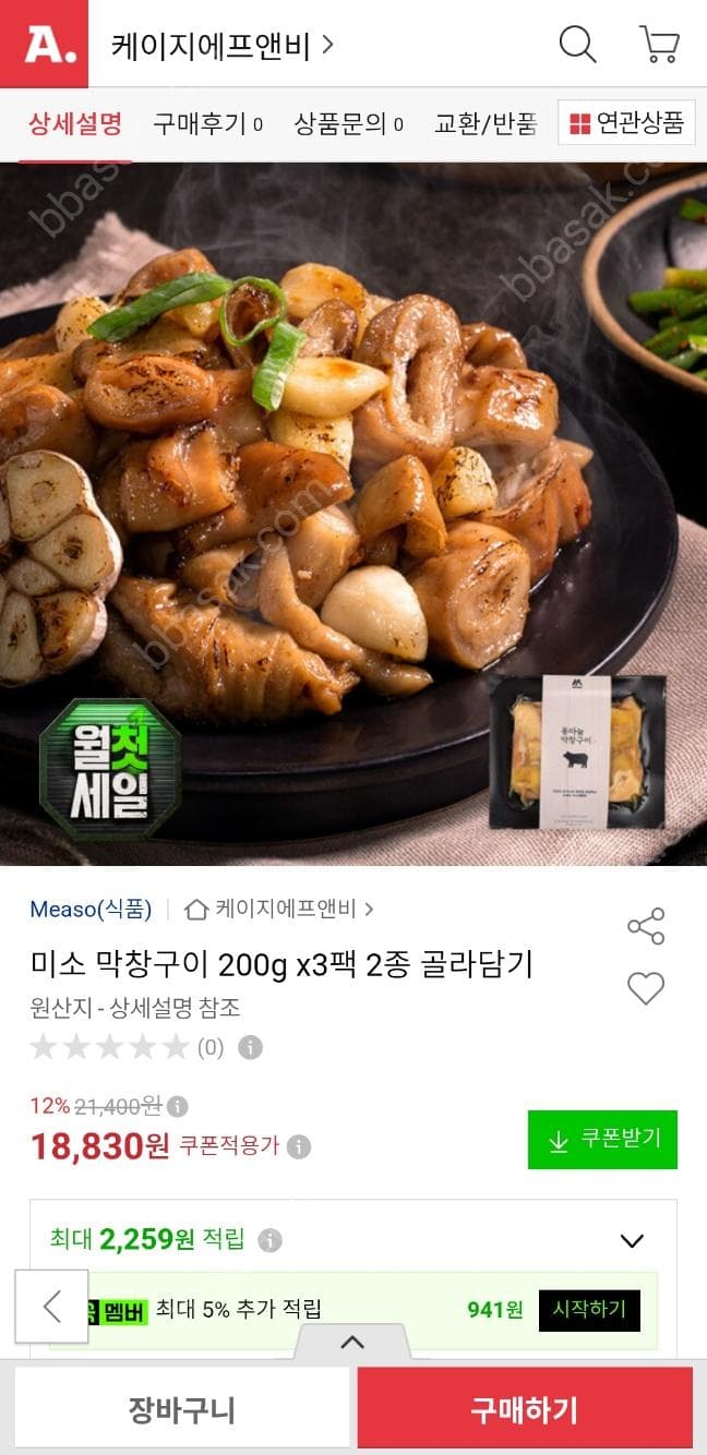 미소 막창구이 200g 3팩