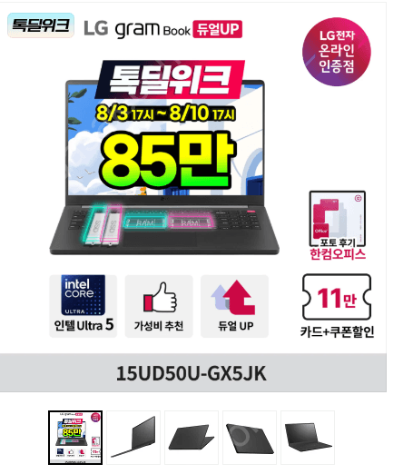 LG 그램북 15UD50U-GX5JK 8G 256G