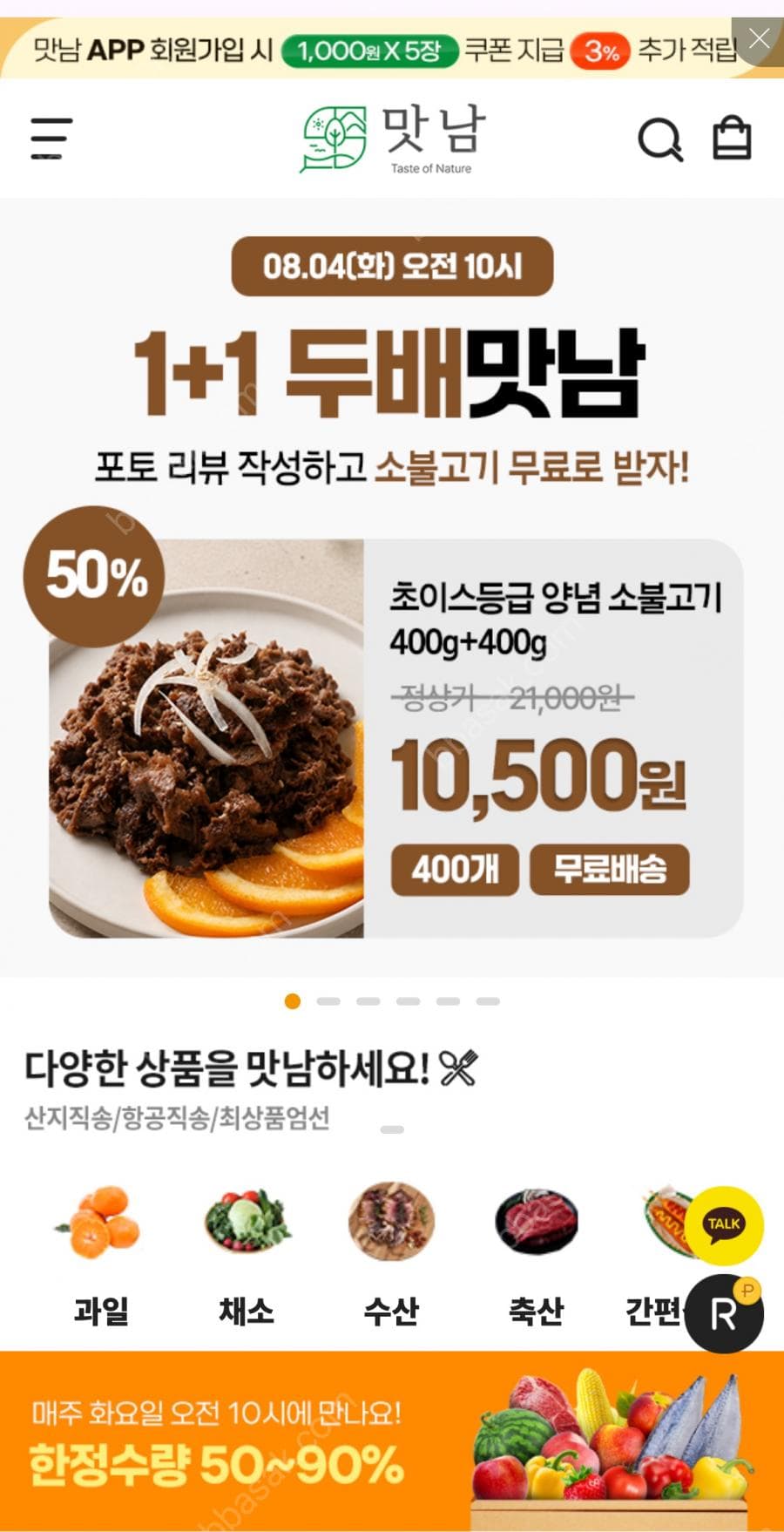 자연맛남 양념소불고기 800g