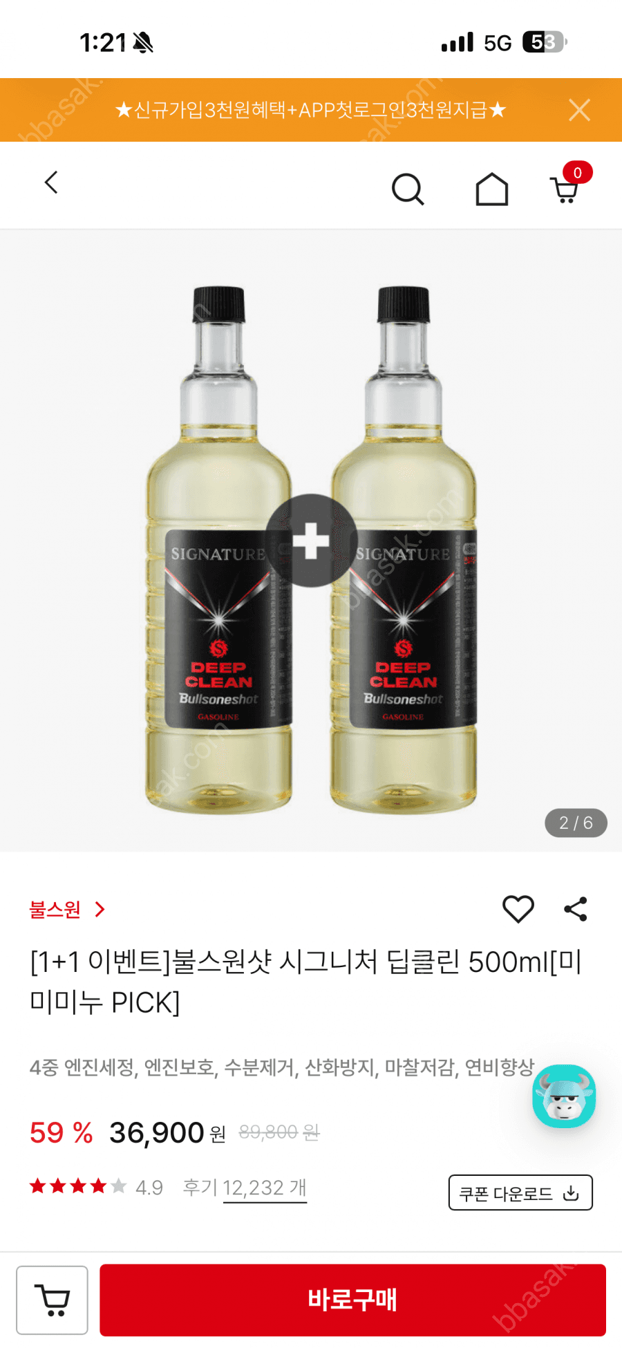 불스원 시그니처딥클린 1+1