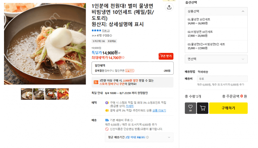 냉면 10인세트