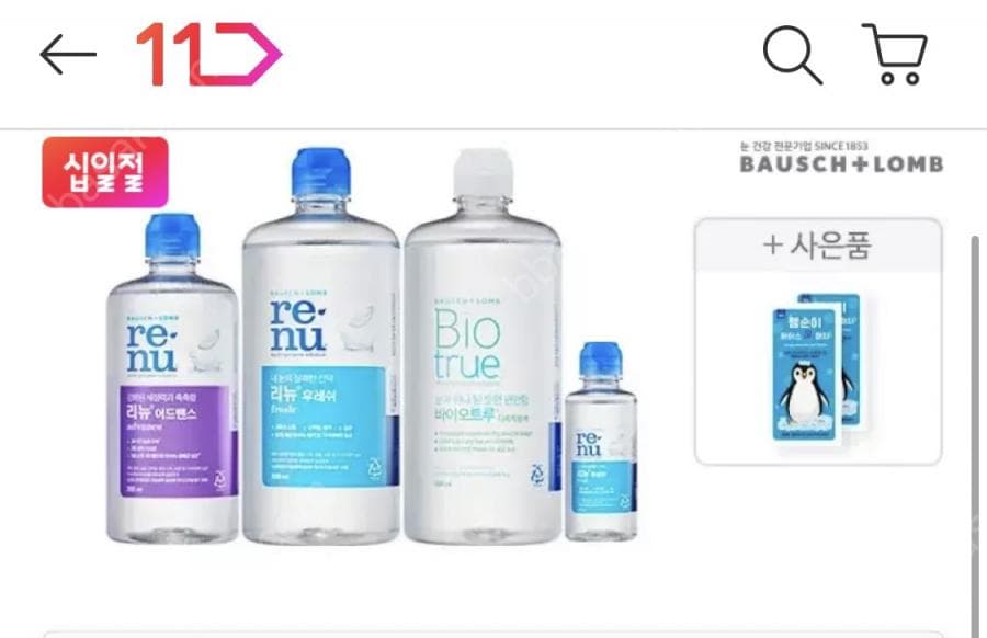 바슈롬 렌즈세척액