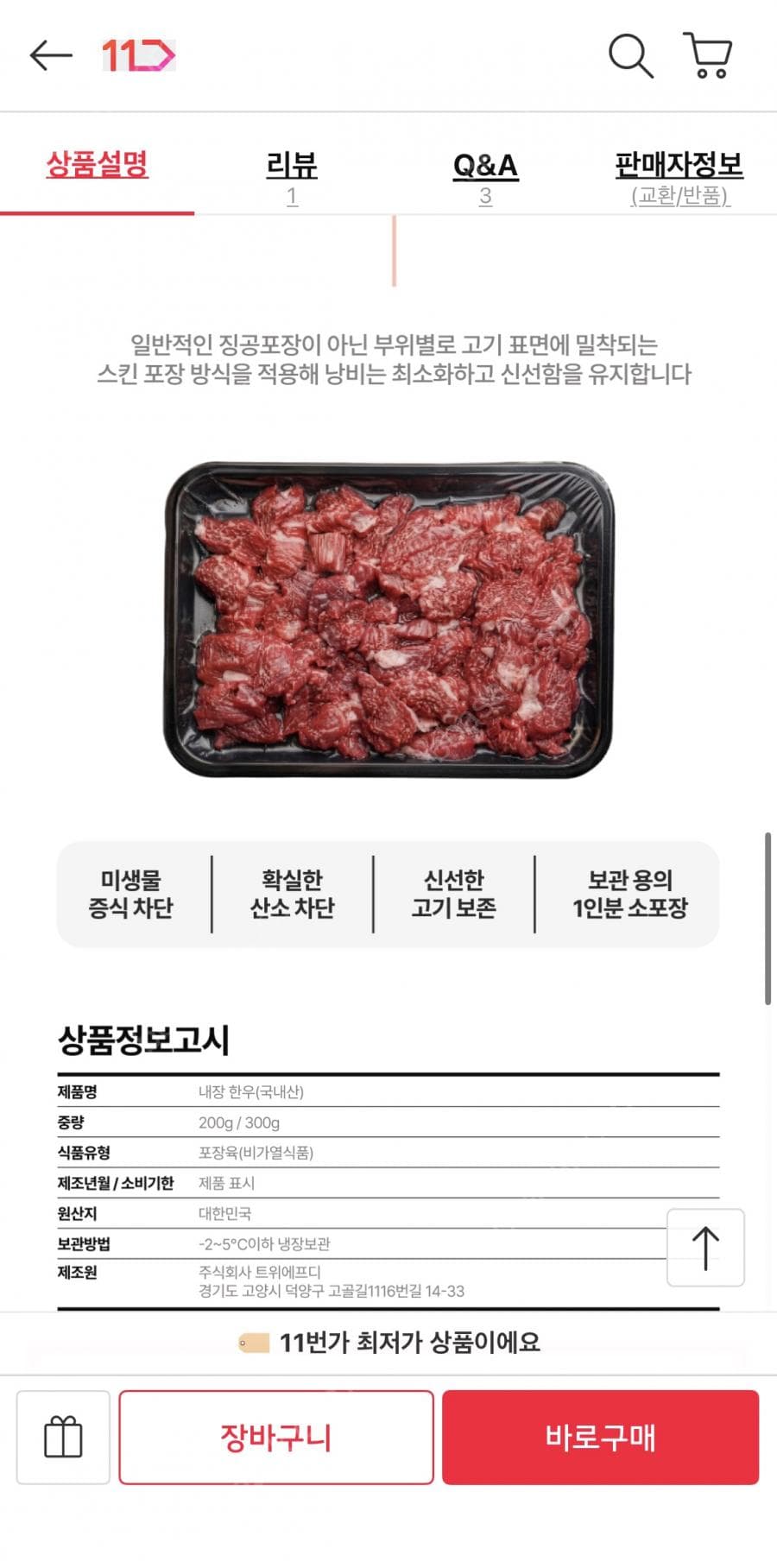 한우 1++ 국거리 600g