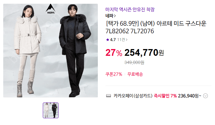 네파 아르테 미드 구스다운