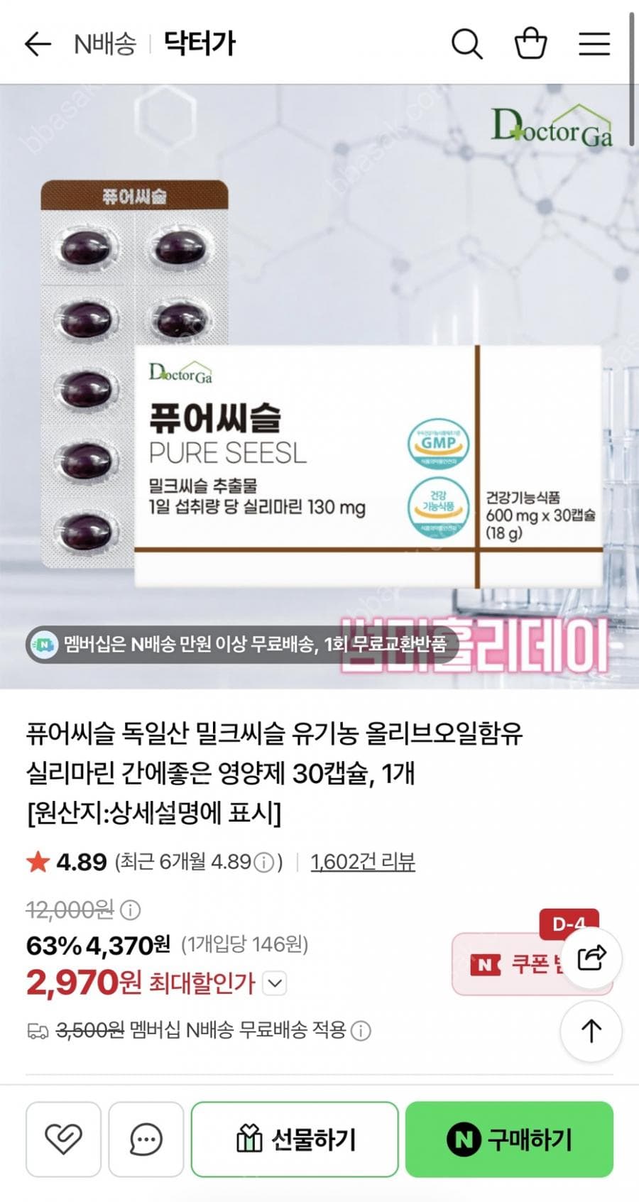 퓨어씨슬 밀크씨슬 30캡슐