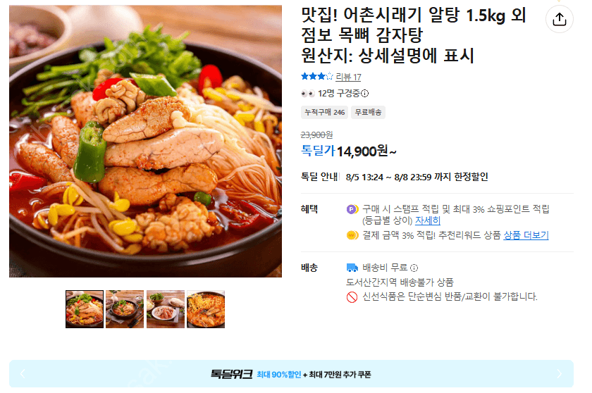 어촌시래기 알탕 1.5kg