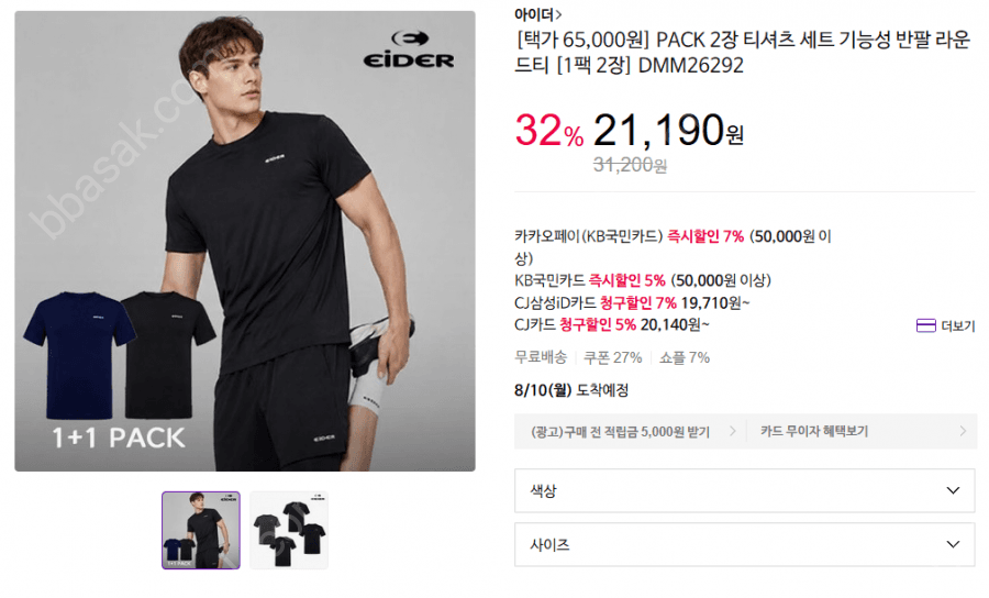 아이더 반팔 라운드 티셔츠 2PACK