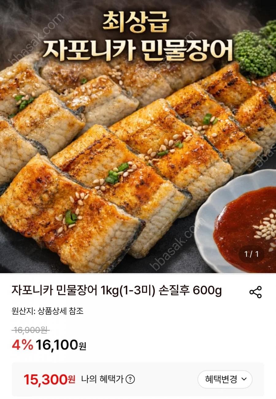 자포니카 민물장어 1kg