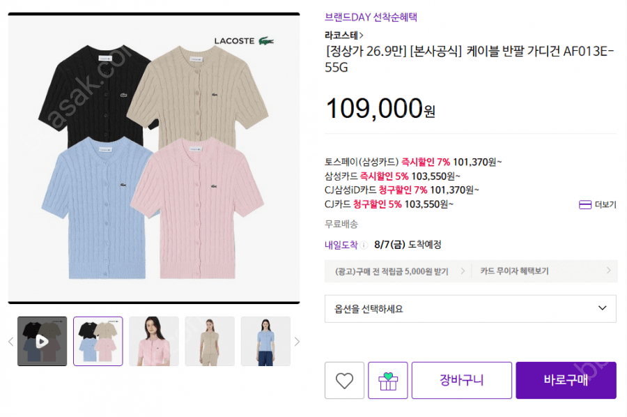 라코스테 케이블 반팔 가디건