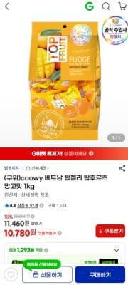 coowy 탑젤리 망고 1kg