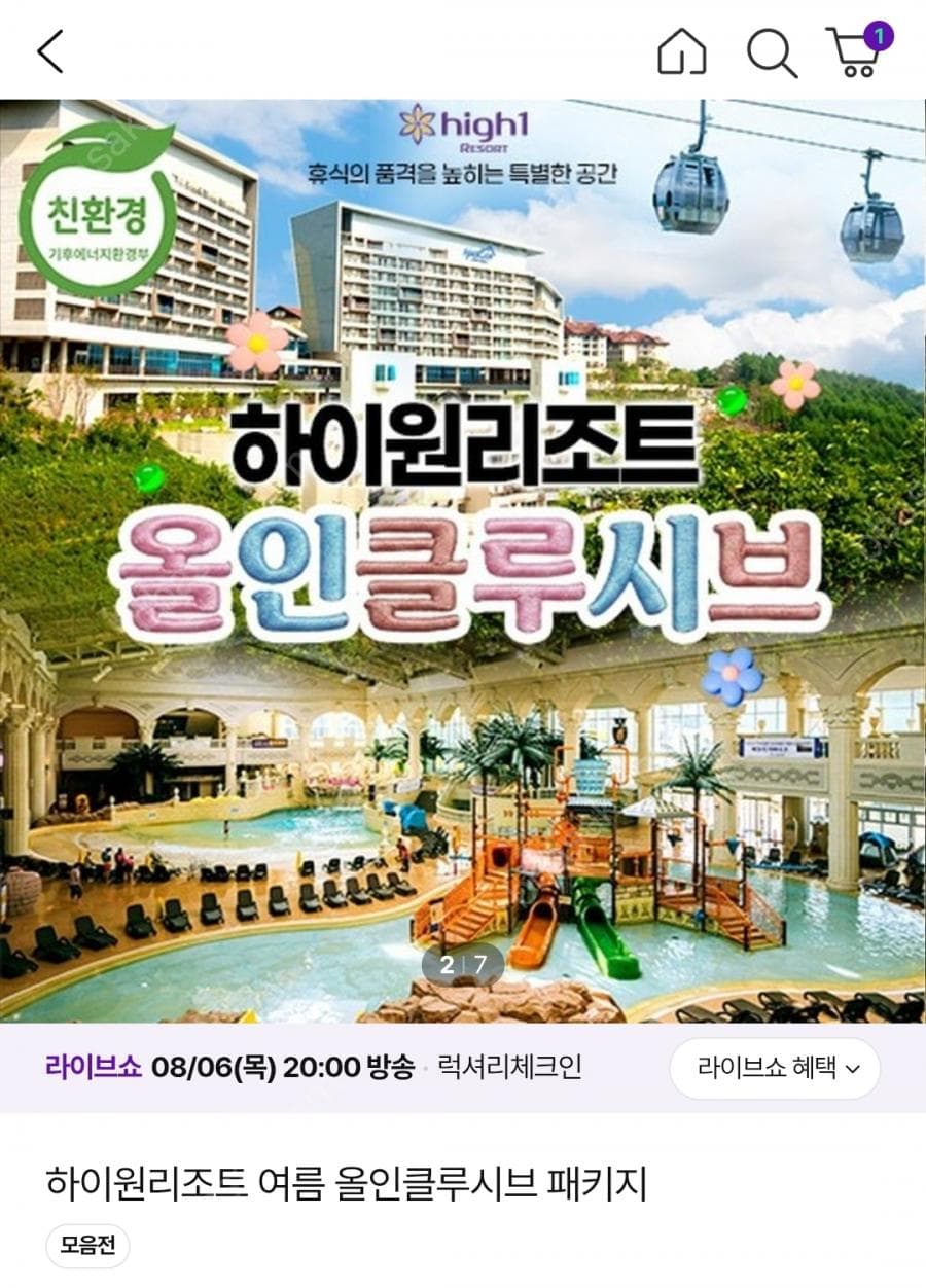 하이원리조트 올인클루시브 2박