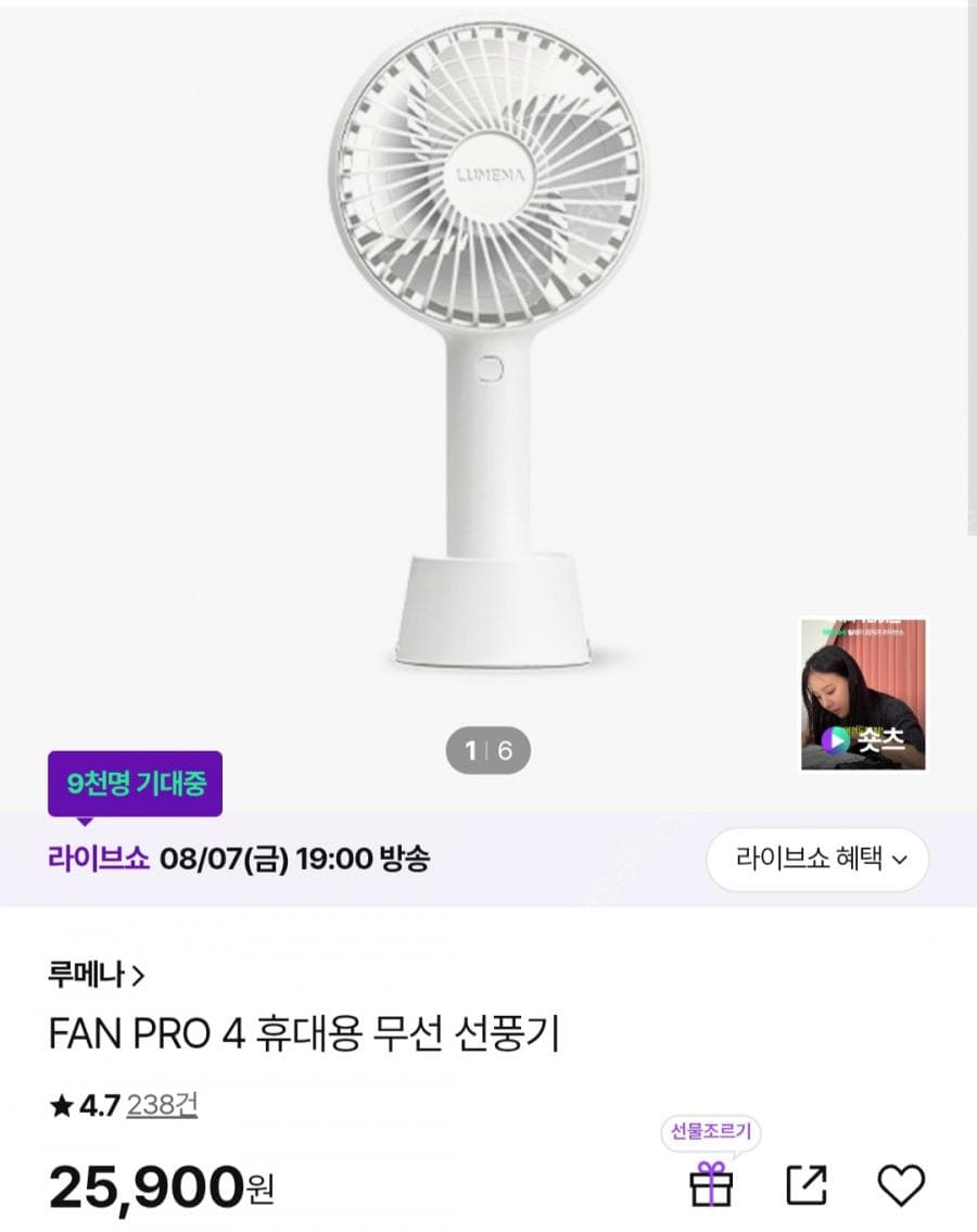 루메나 FAN PRO 4