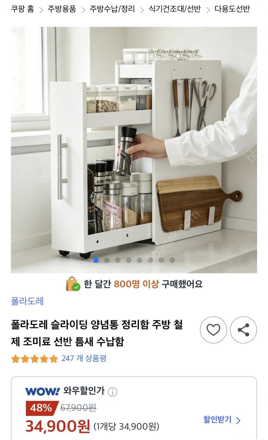 슬라이딩 철제 주방 선반