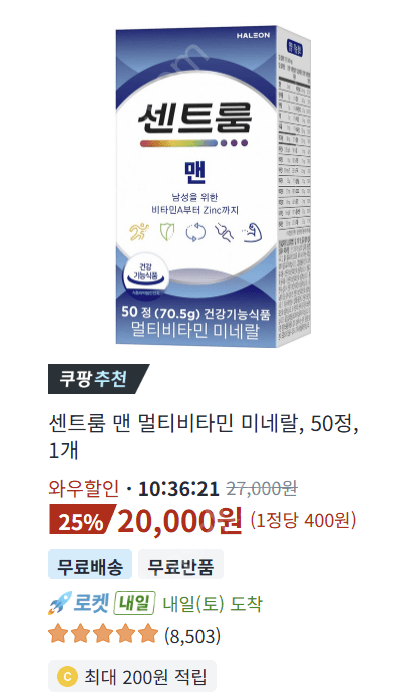 센트룸 맨 멀티비타민 50정