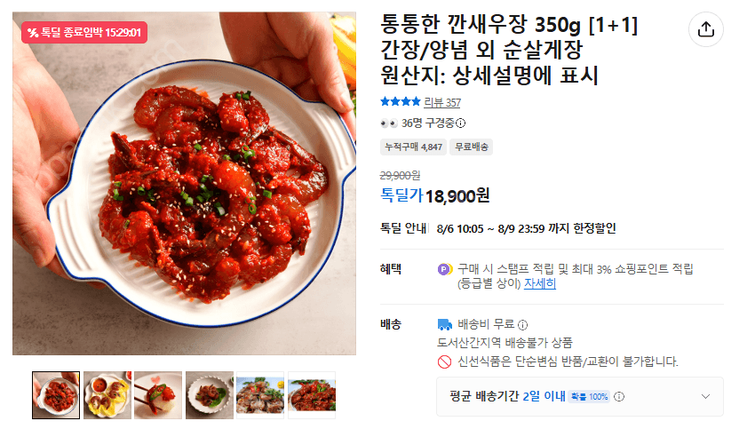 통통한 깐새우장 350g 1+1
