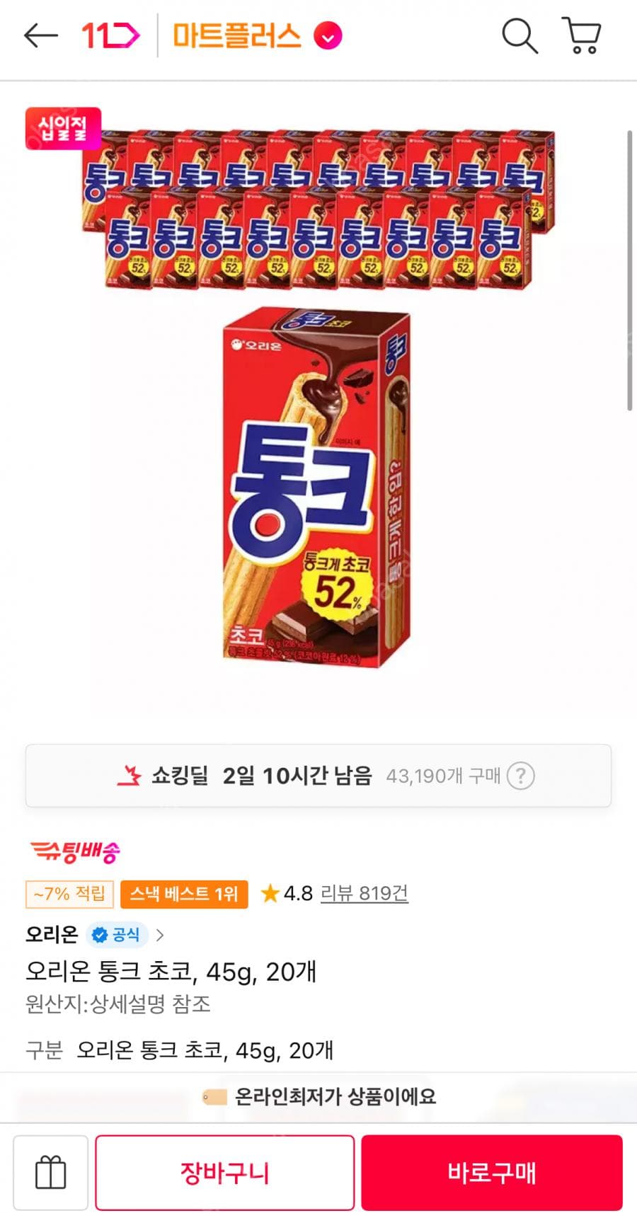 오리온 통크 초코 20개