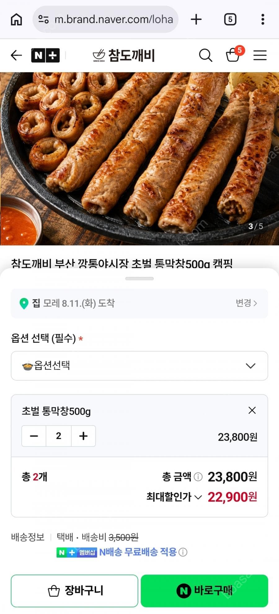 깡통야시장 초벌 통막창 500g
