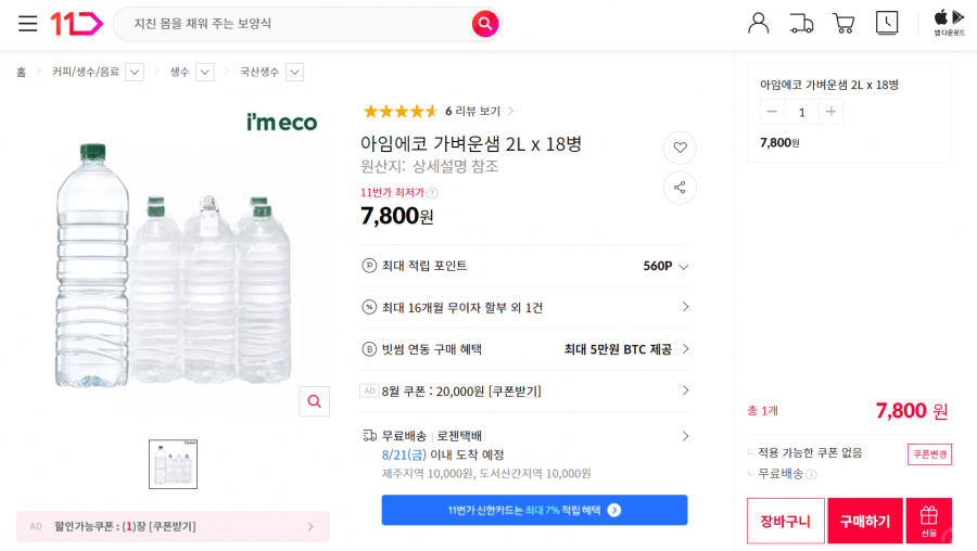 I'm Eco Gabeureunsaem 2L × 18