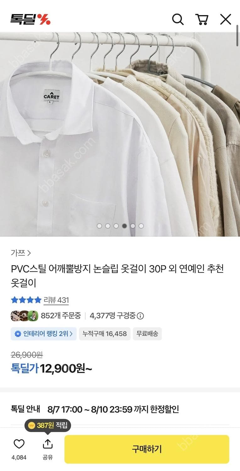 PVC스틸 논슬립 옷걸이 30P