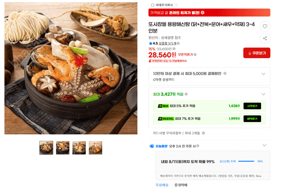 용왕해신탕 3~4인분