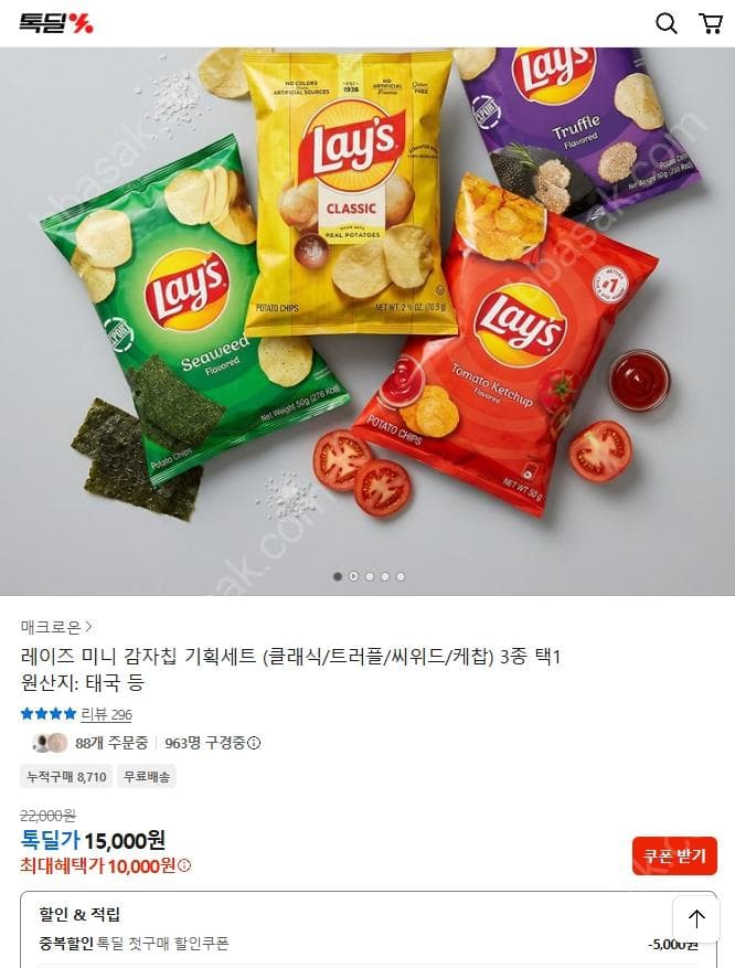 레이즈 미니 감자칩 15개