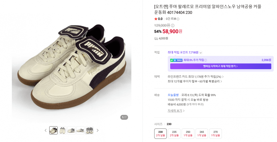 푸마 팔레르모 프리미엄
