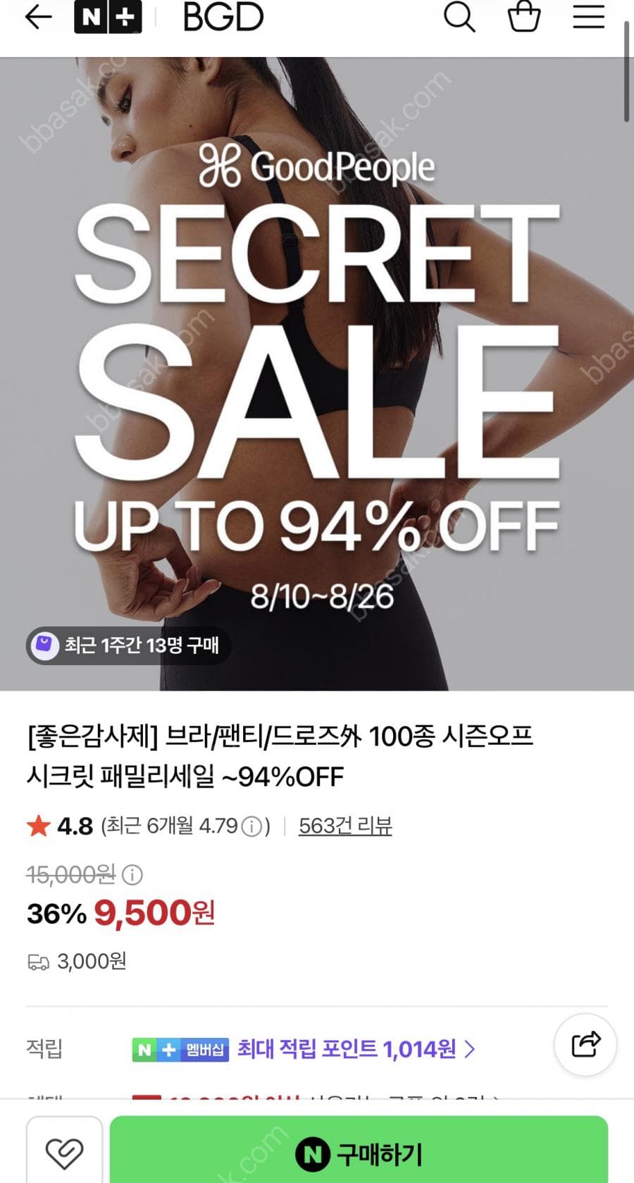 보디가드 속옷 시즌오프