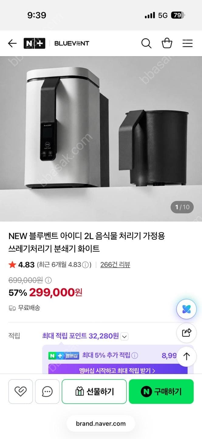 블루벤트 아이디 2L 음식물처리기