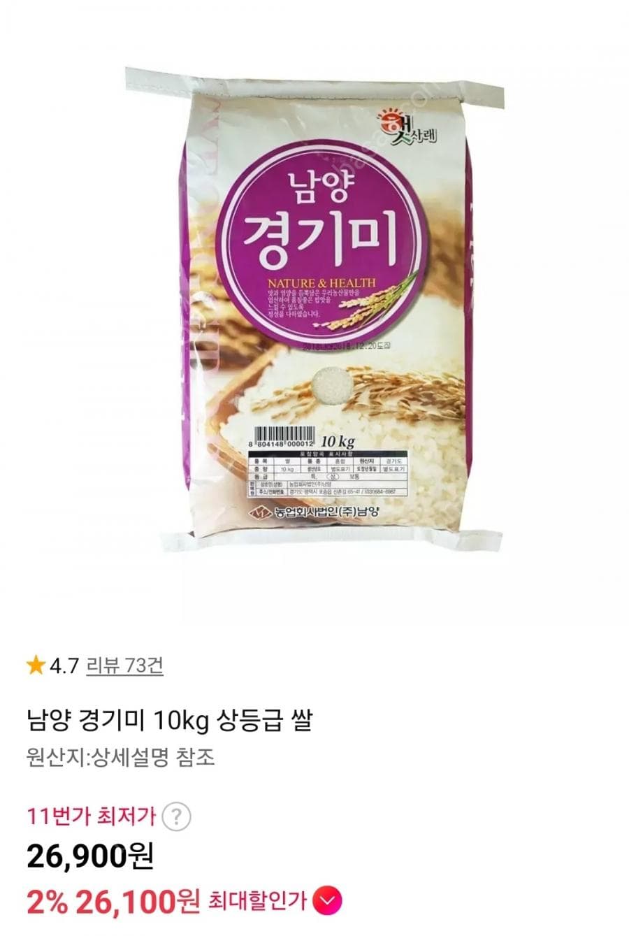 남양 경기미 10kg
