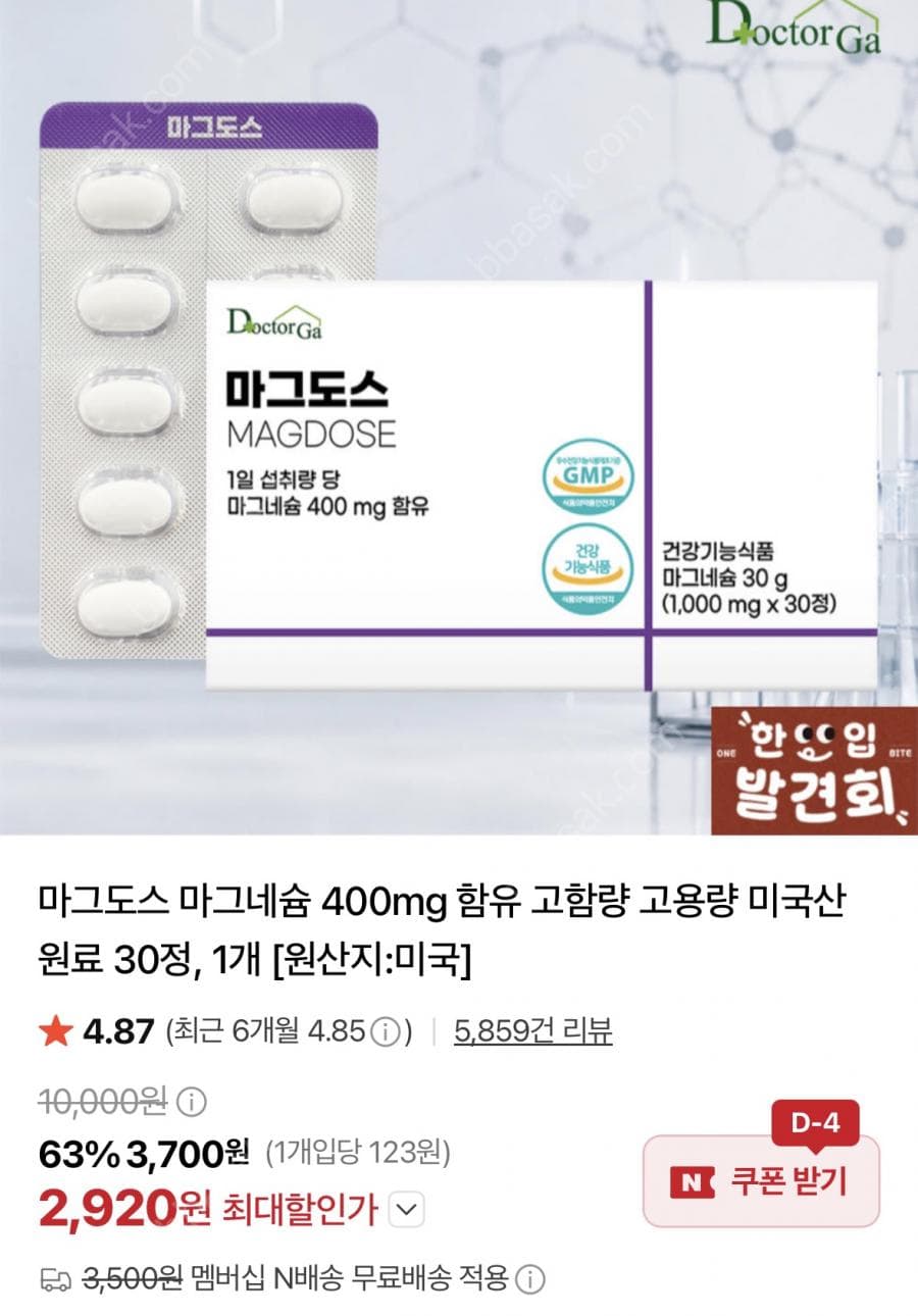 마그도스 마그네슘 400mg 30정