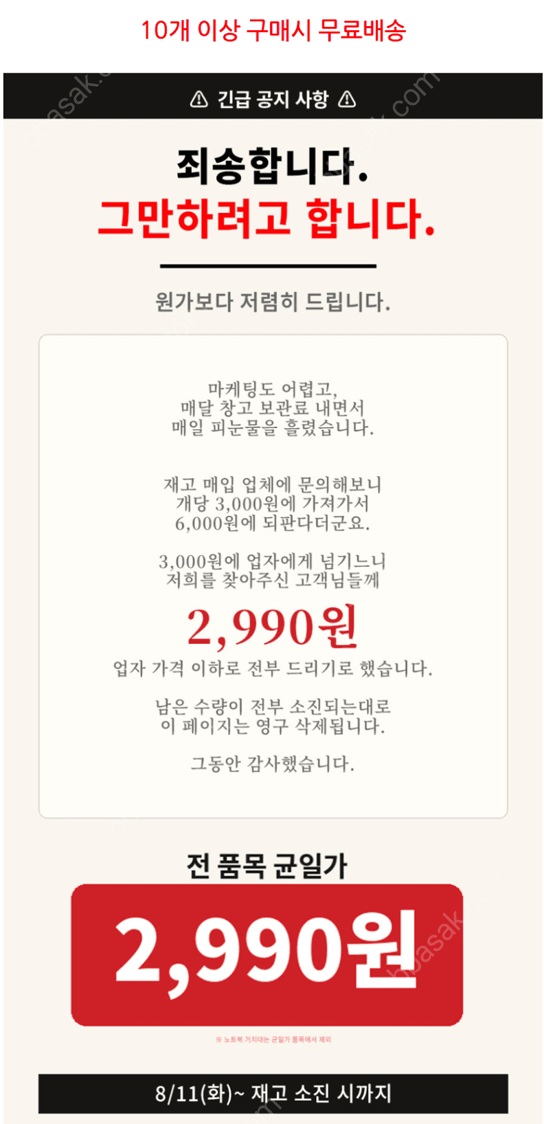 일상생각 생활용품 균일가